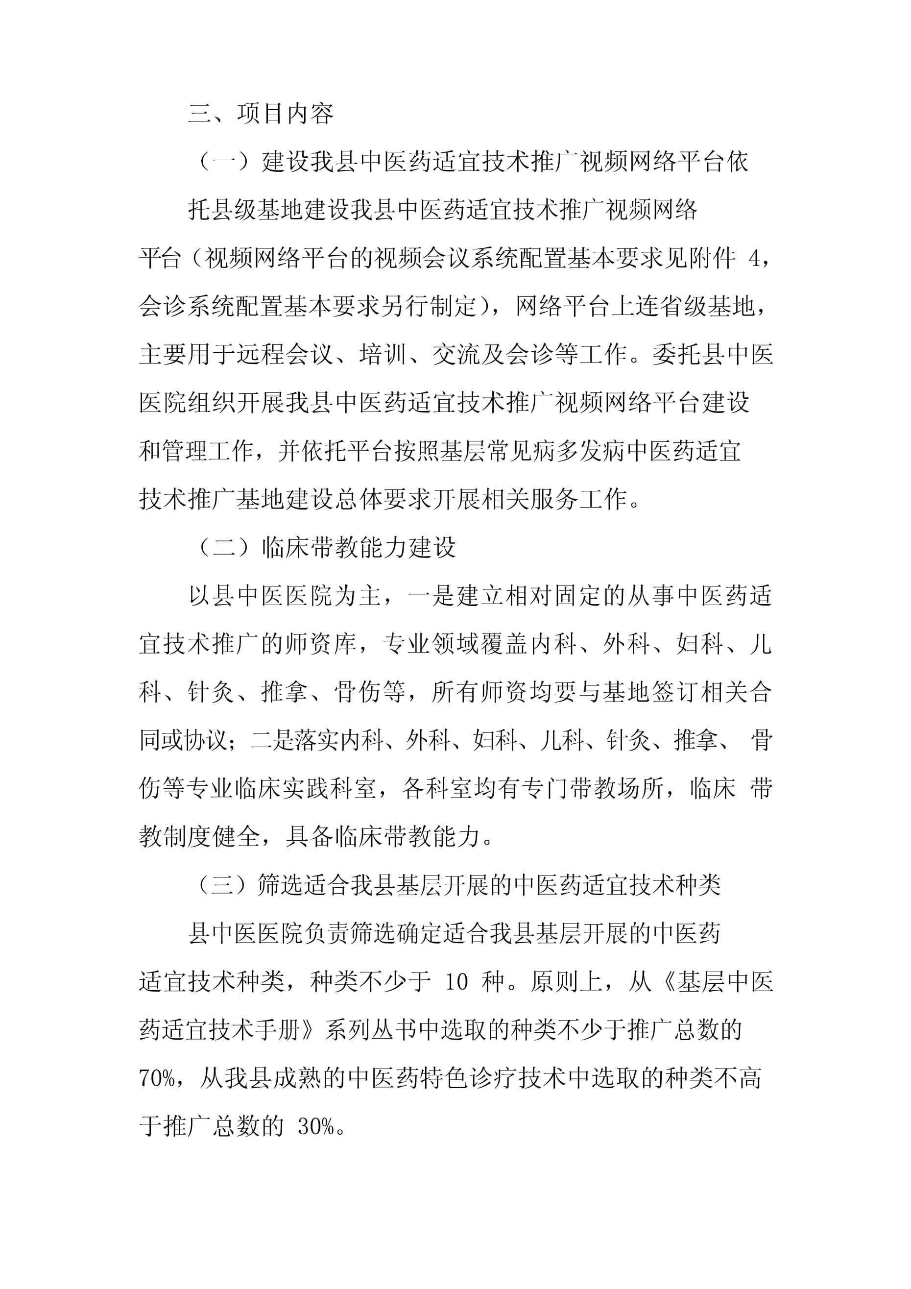 构建“互联网+”中医药适宜技术推广基地建设方案